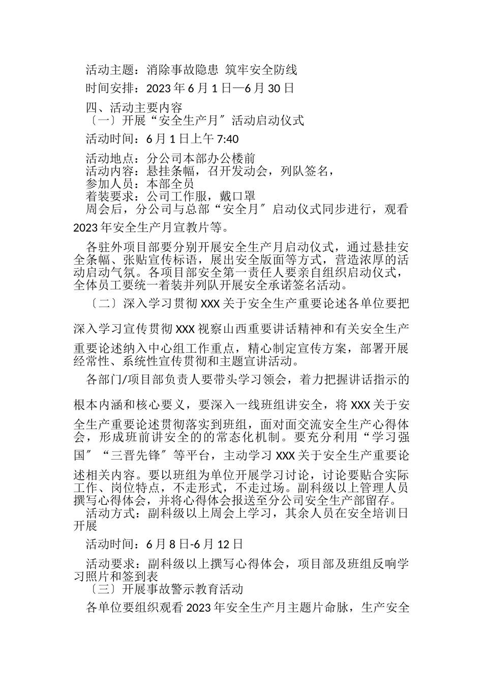 2023年分公司项目部安全生产月活动方案.doc_第2页
