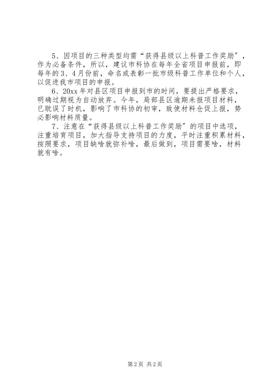 2023年《科普惠农兴村计划》工作总结.docx_第2页