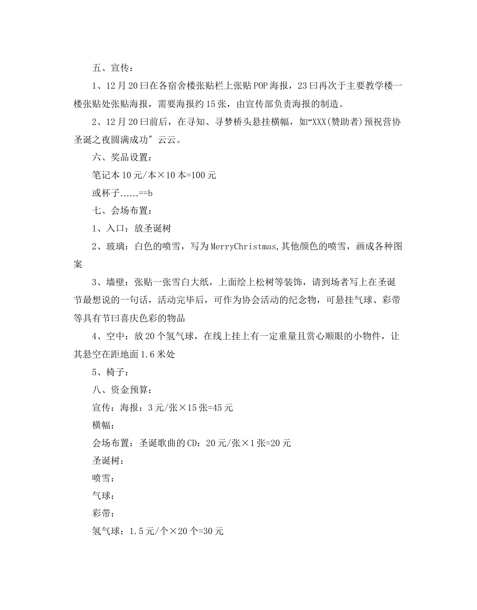 2023年圣诞节活动策划方案.docx_第3页