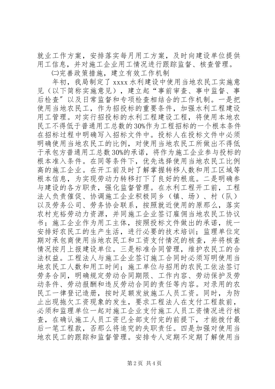 2023年水利局就业再就业工作汇报.docx_第2页