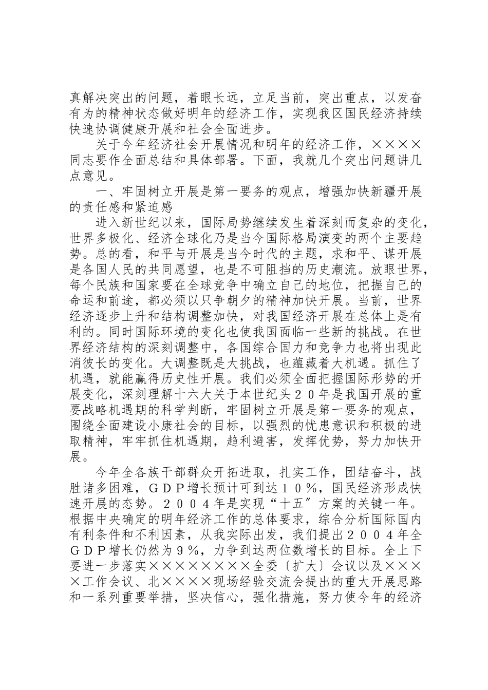 2023年在党委全委会议上的致辞.doc_第2页