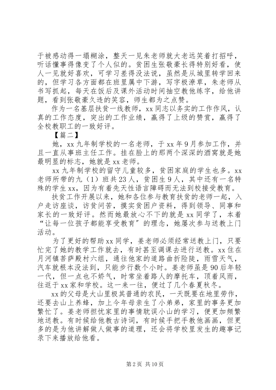 2023年教育扶贫先进个人事迹材料五篇.docx_第2页