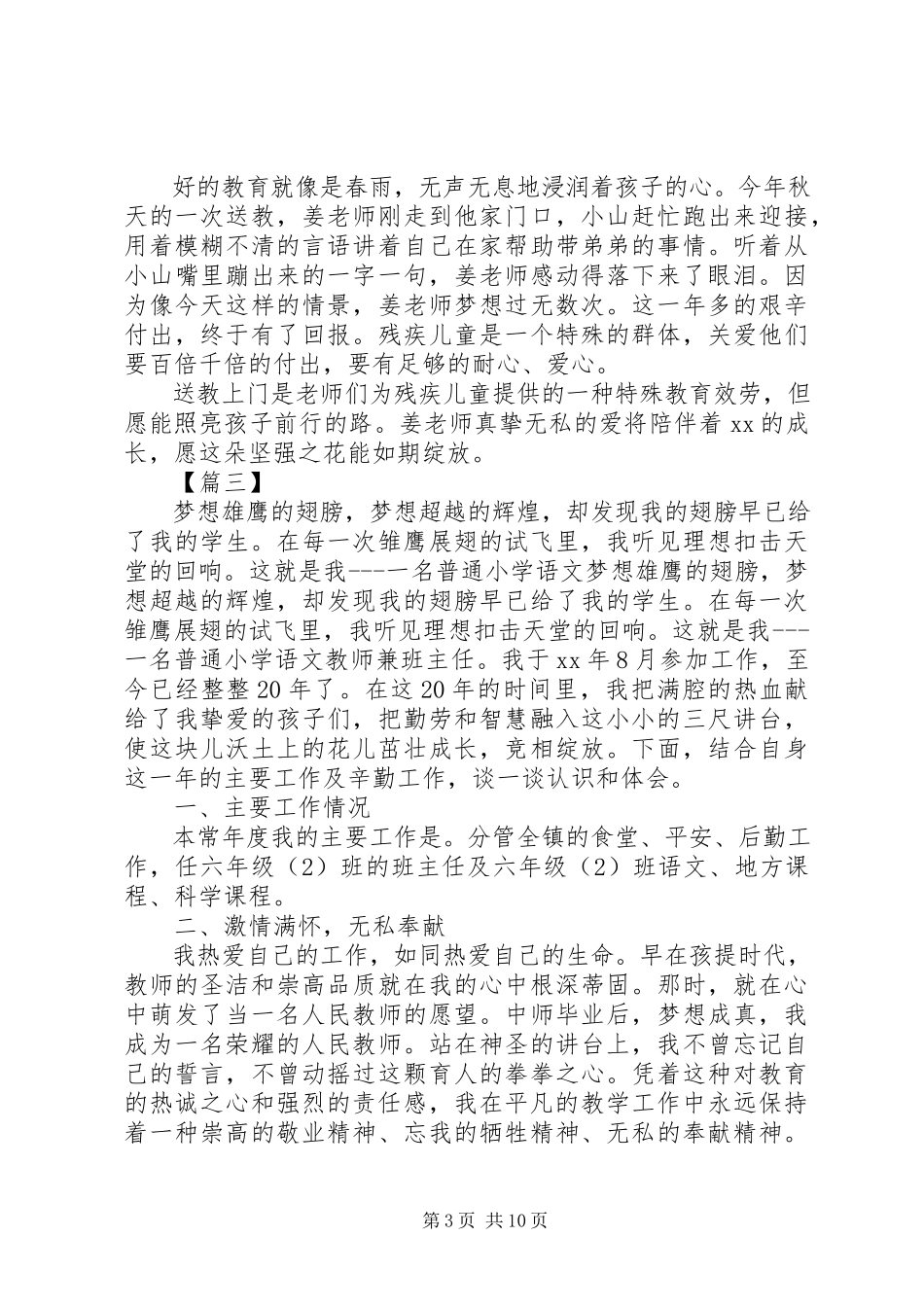 2023年教育扶贫先进个人事迹材料五篇.docx_第3页