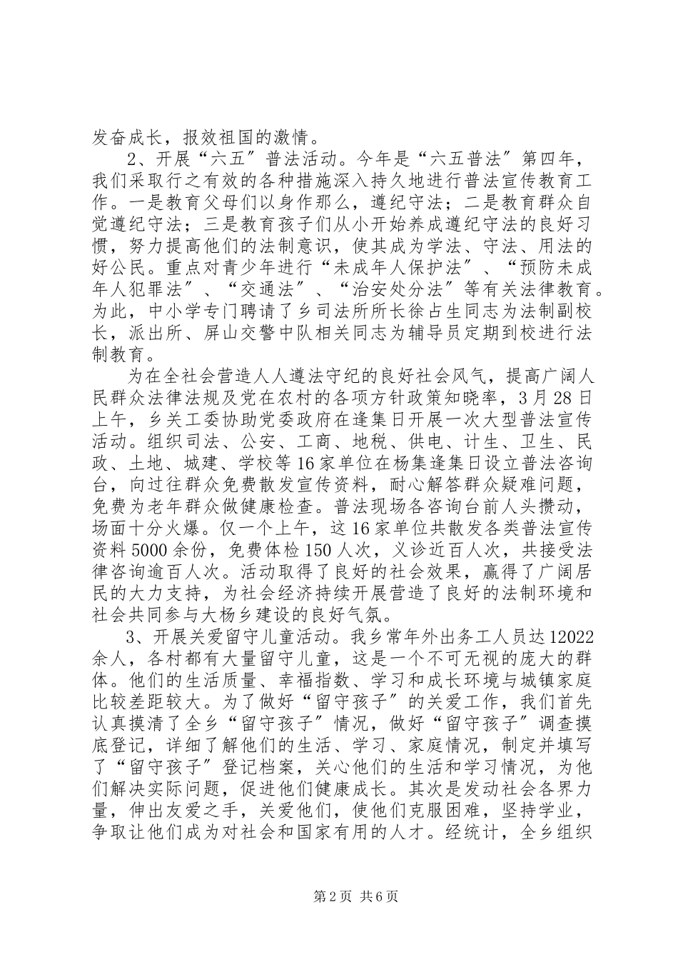 2023年乡镇关工委青少年工作总结.docx_第2页