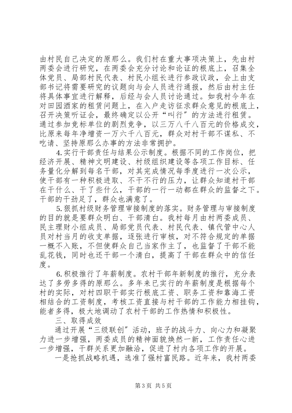 2023年开展“三级联创”活动的情况汇报.docx_第3页