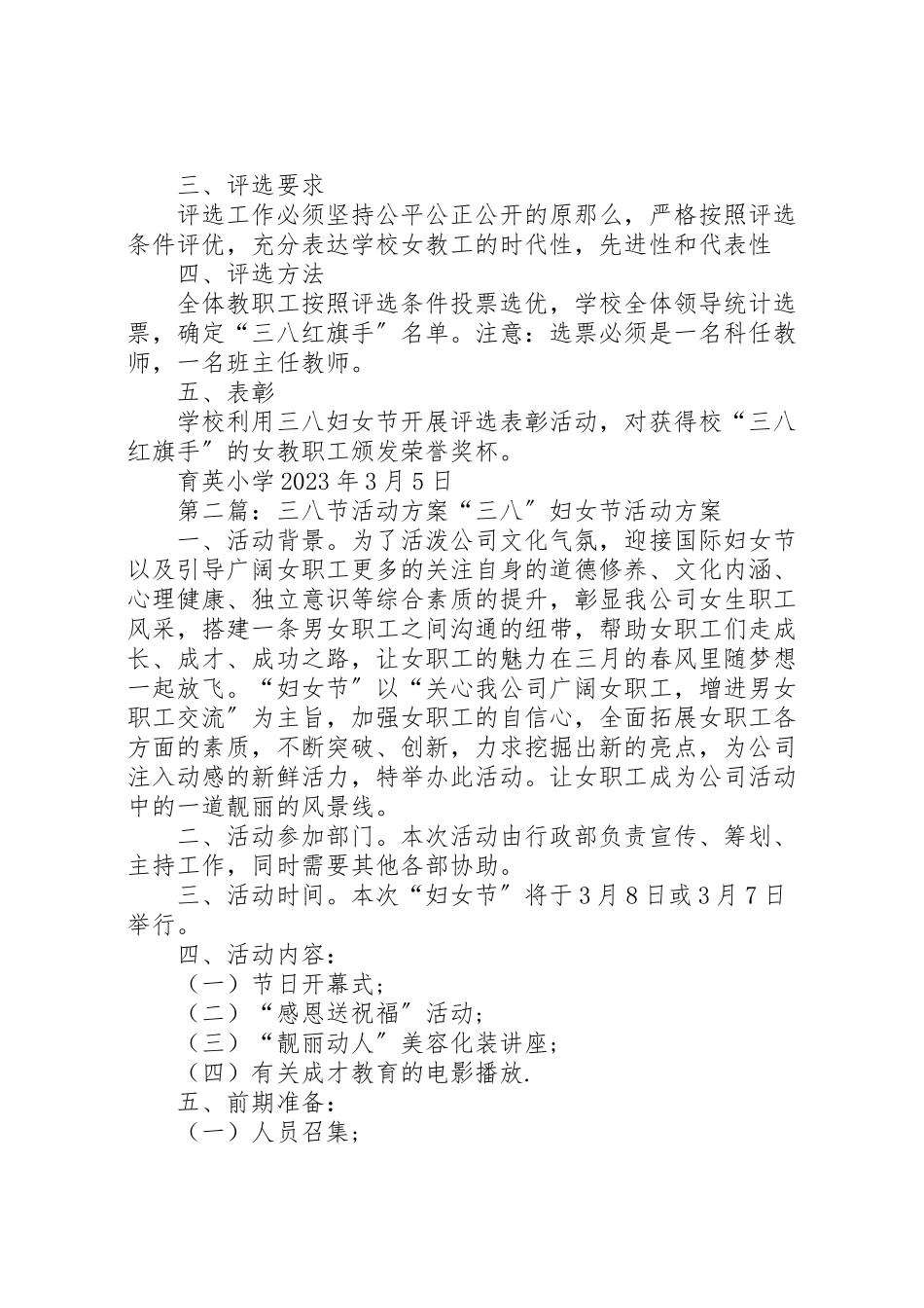 2023年三八节活动方案 3.doc_第2页