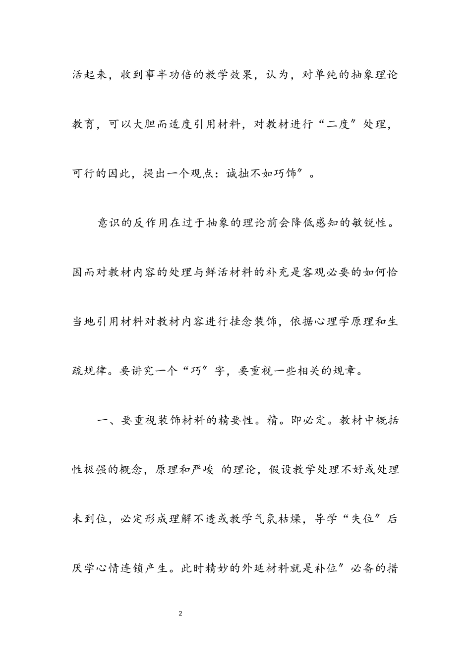 2023年思政教学交流范例.docx_第2页