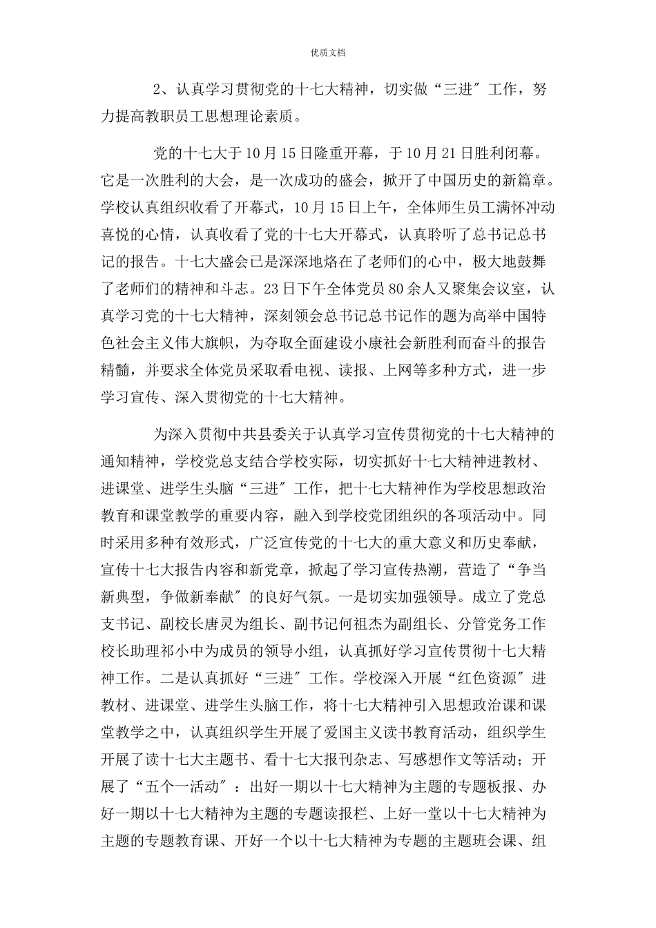 2023年中学党总支年度工作总结.docx_第2页