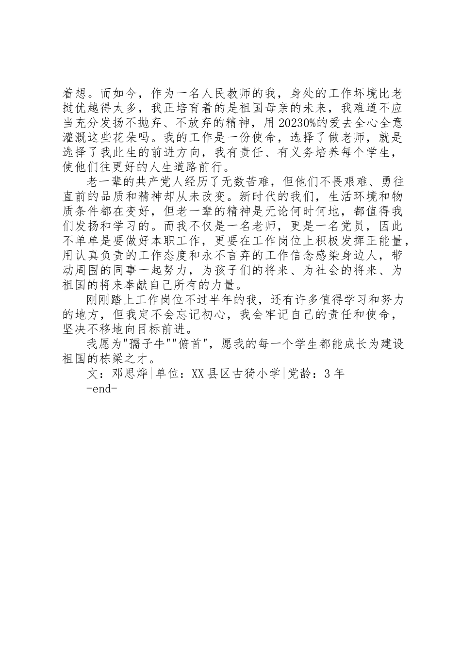 2023年党员征文俯首甘为孺子牛！.docx_第2页