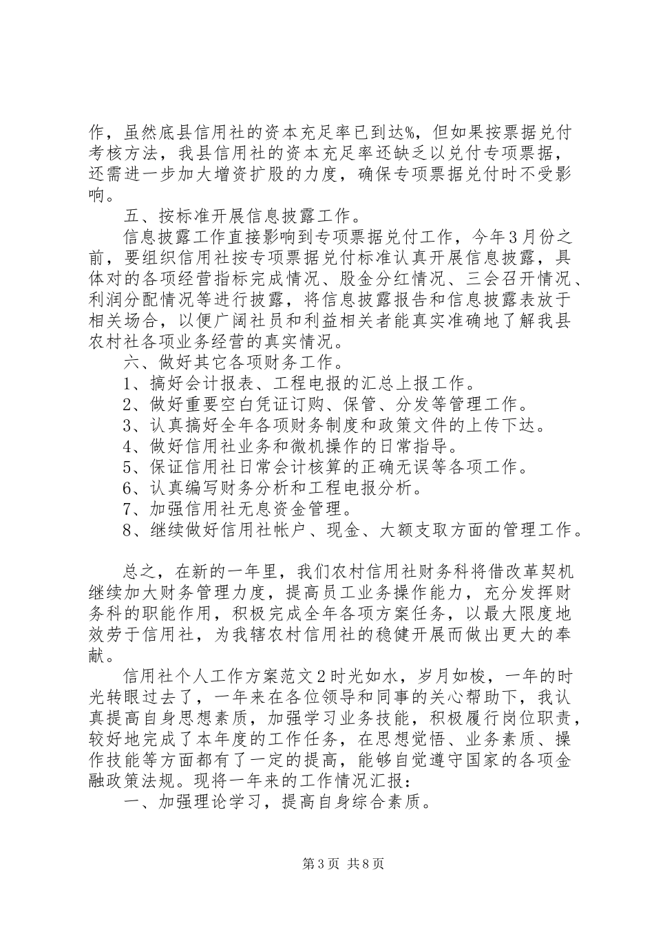 2023年两学一做每月计划安排.docx_第3页