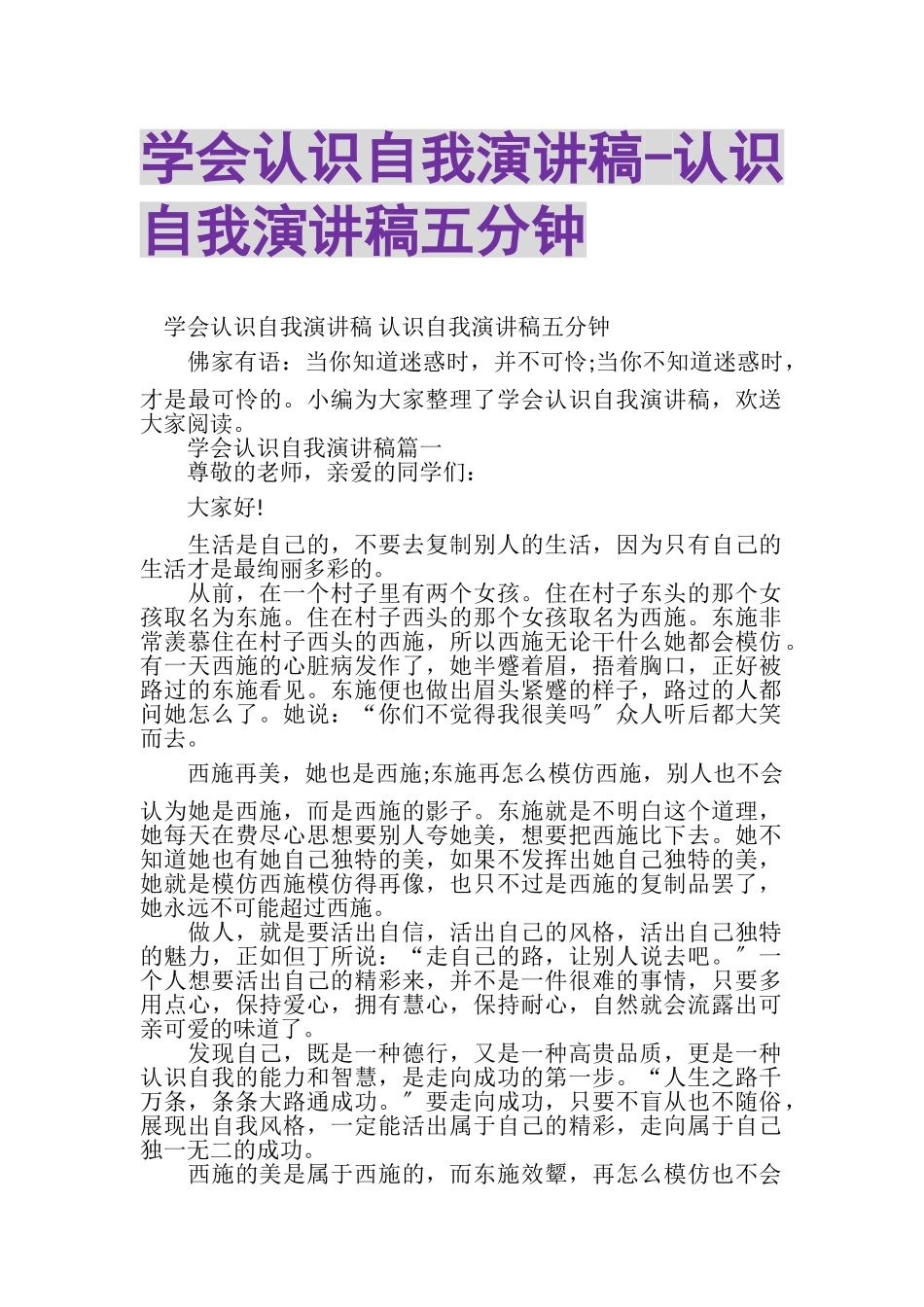 2023年学会认识自我演讲稿认识自我演讲稿五分钟.doc_第1页