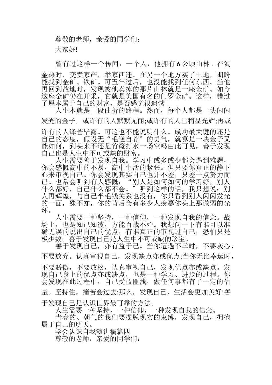 2023年学会认识自我演讲稿认识自我演讲稿五分钟.doc_第3页