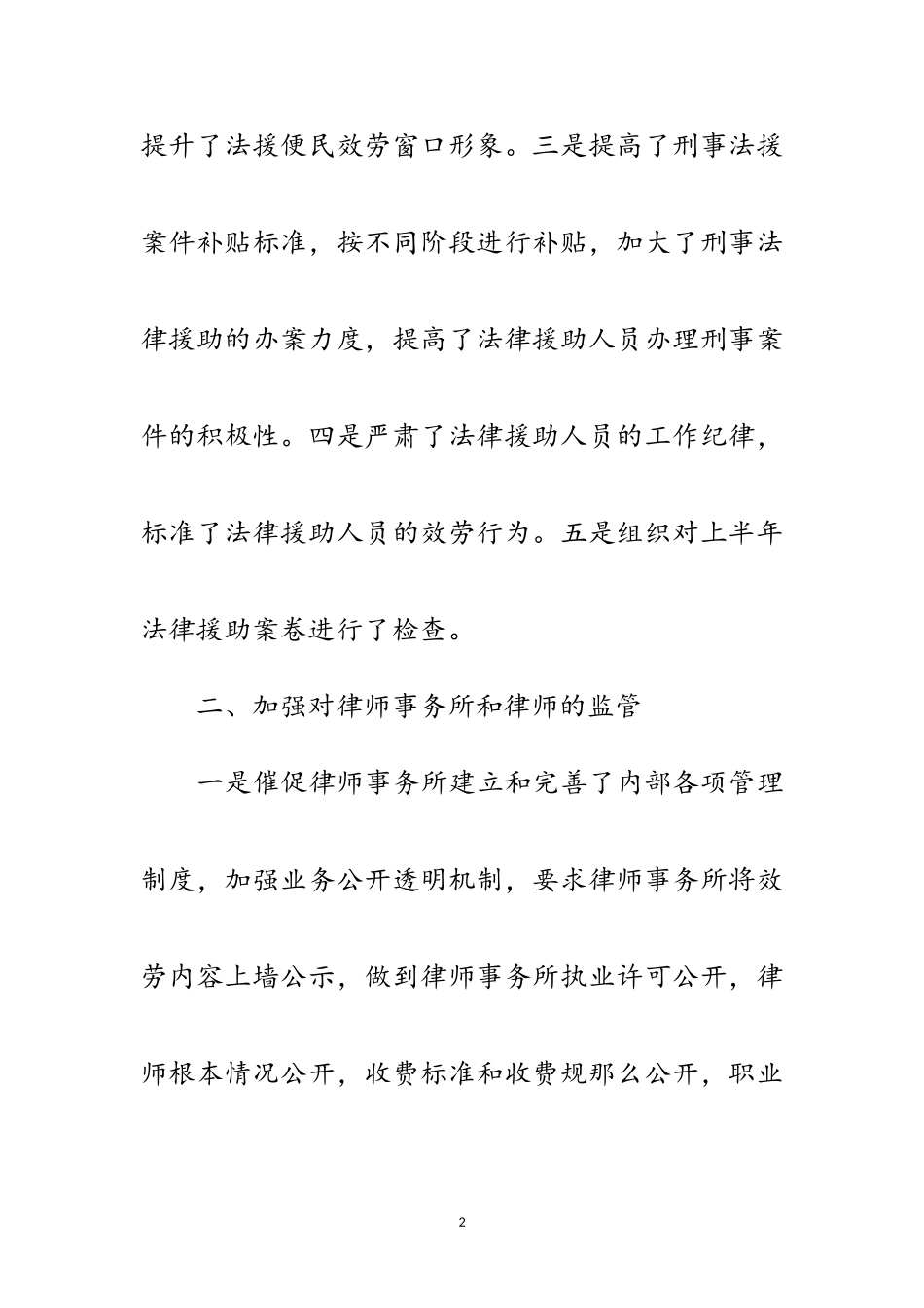 2023年上半年履行行政监管职责工作总结范文.doc_第2页