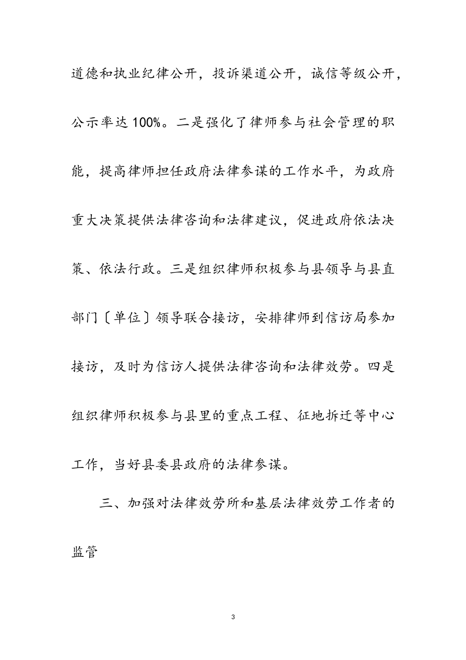 2023年上半年履行行政监管职责工作总结范文.doc_第3页