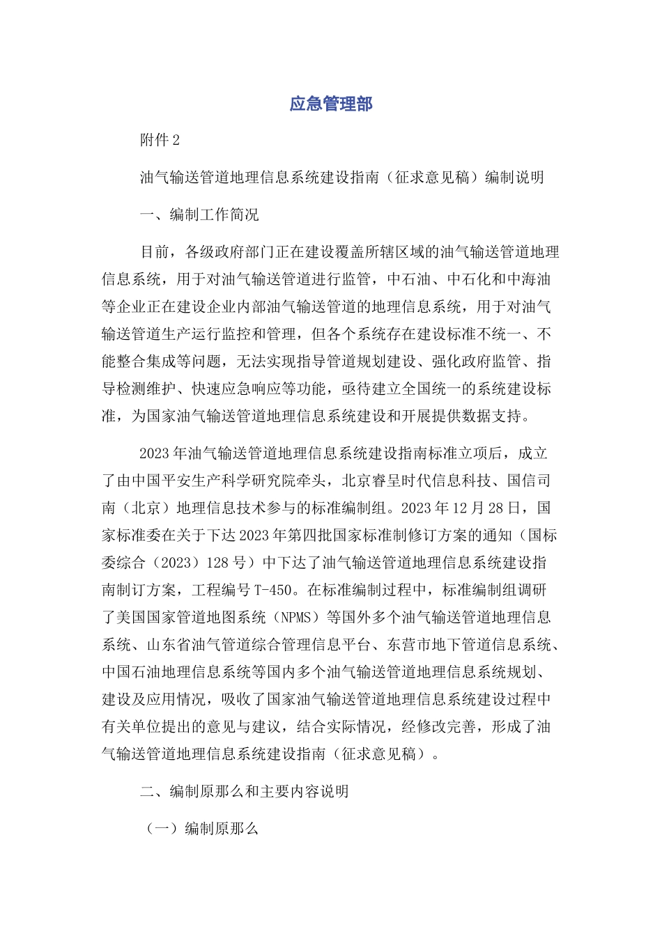 2023年应急管理部.docx_第1页