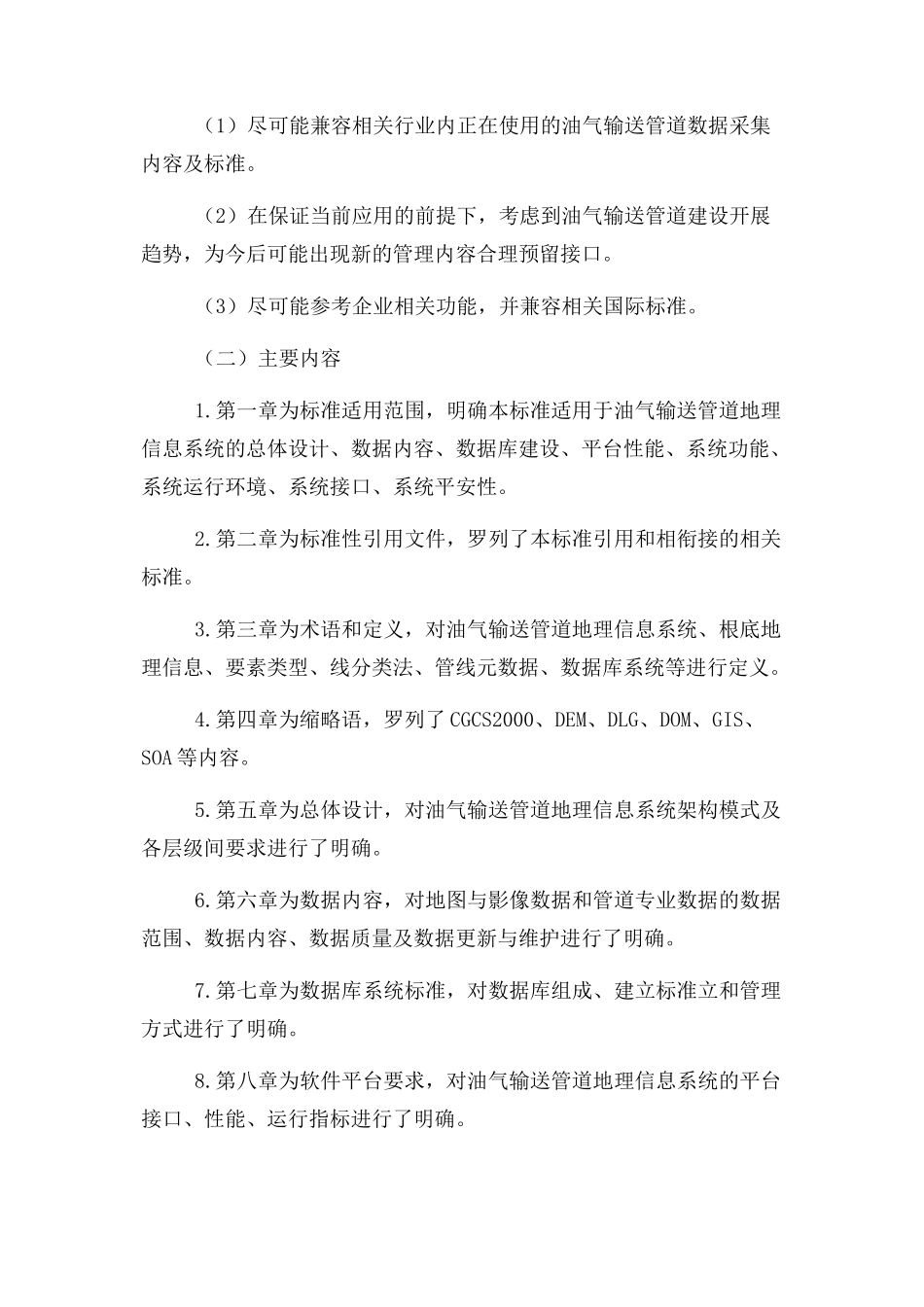 2023年应急管理部.docx_第2页