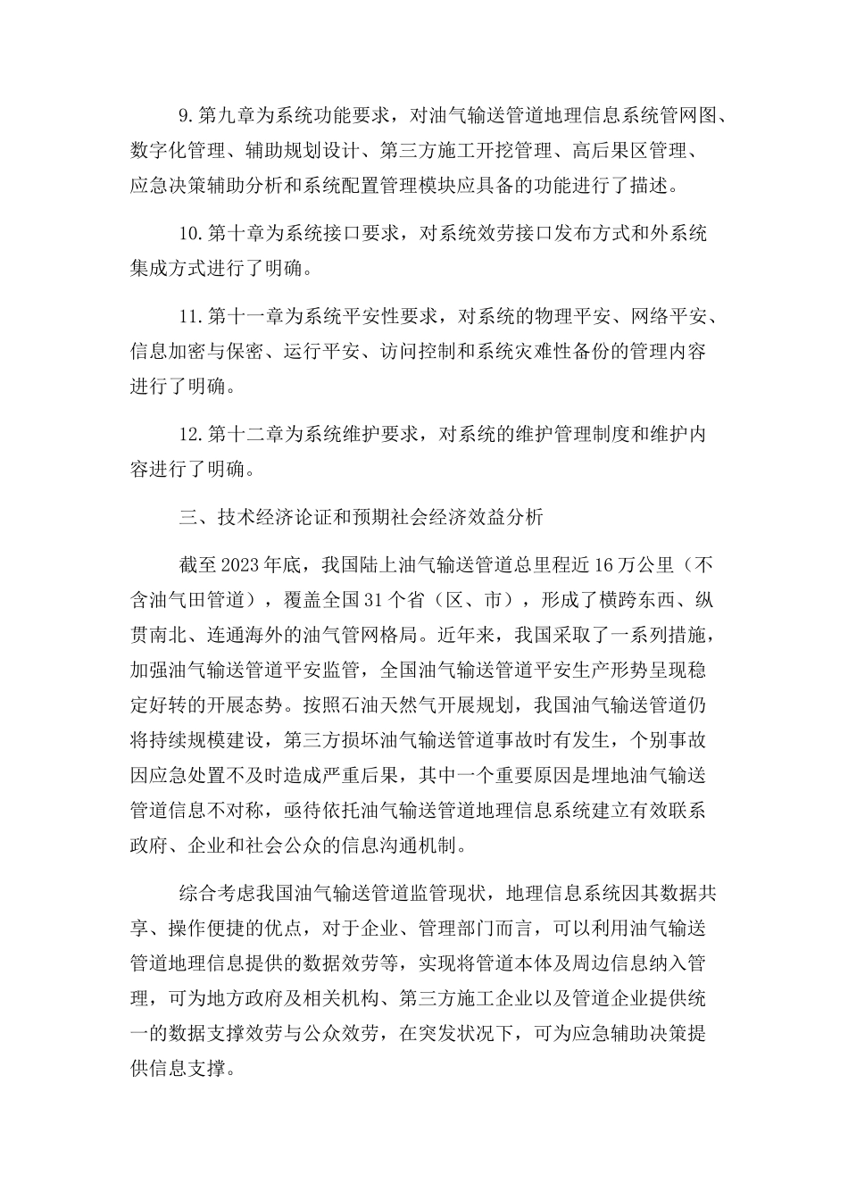 2023年应急管理部.docx_第3页