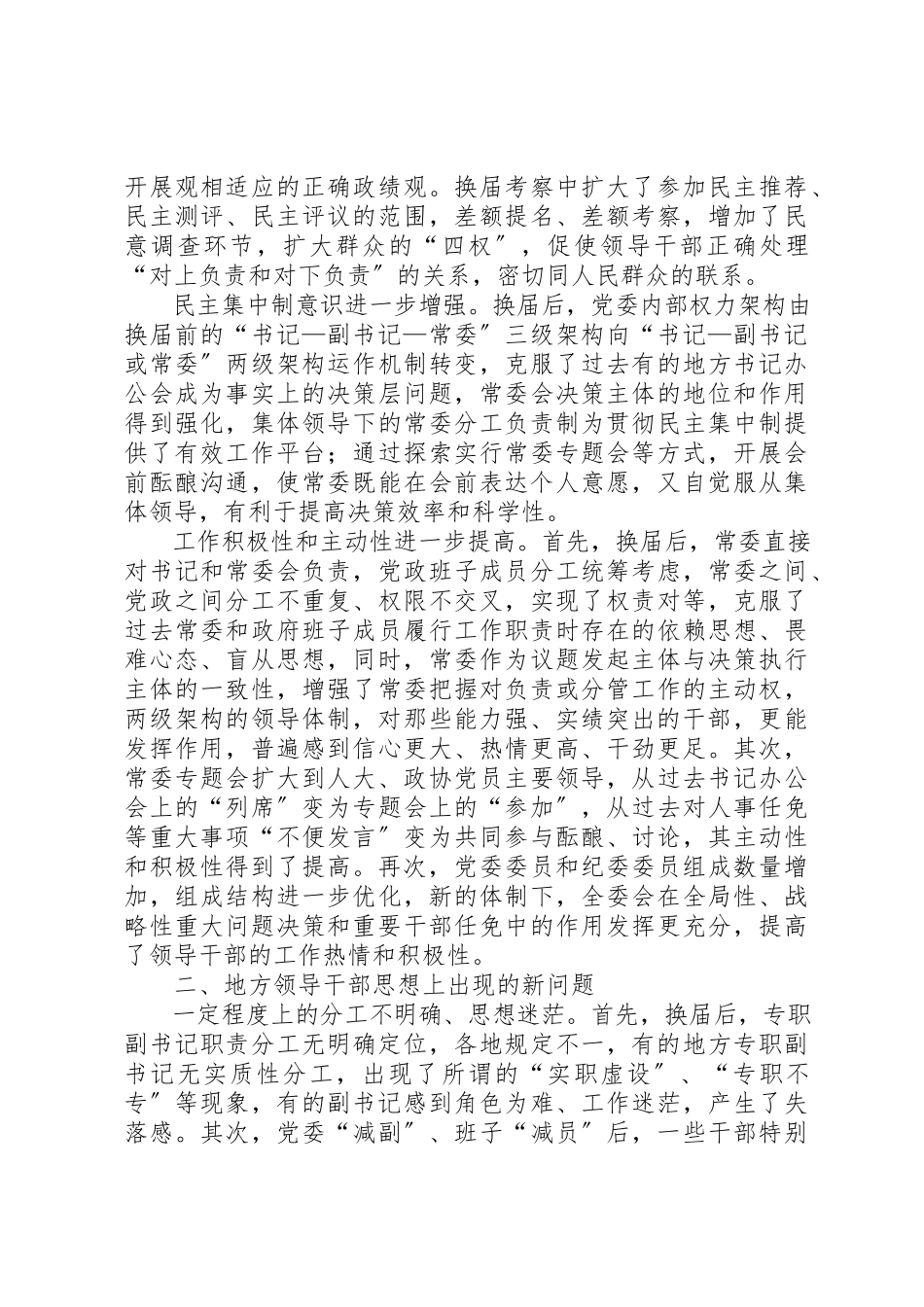 2023年当前加强地方领导干部思想政治建设的思考新编.docx_第2页