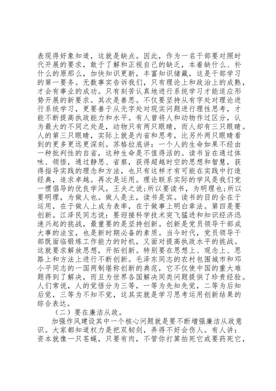 2023年党风党纪专题民主生活会讲话稿.docx_第2页