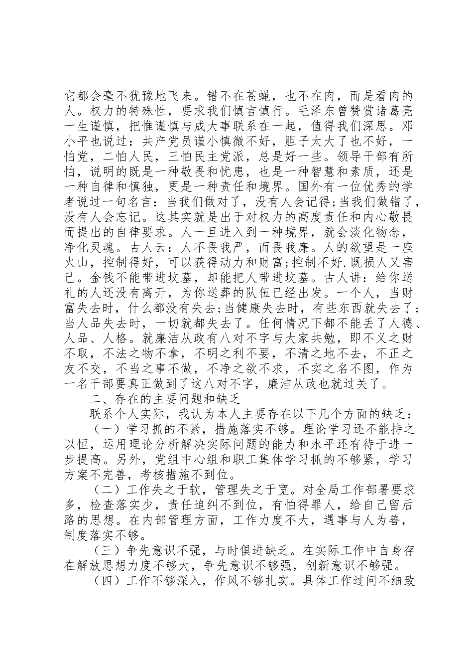 2023年党风党纪专题民主生活会讲话稿.docx_第3页