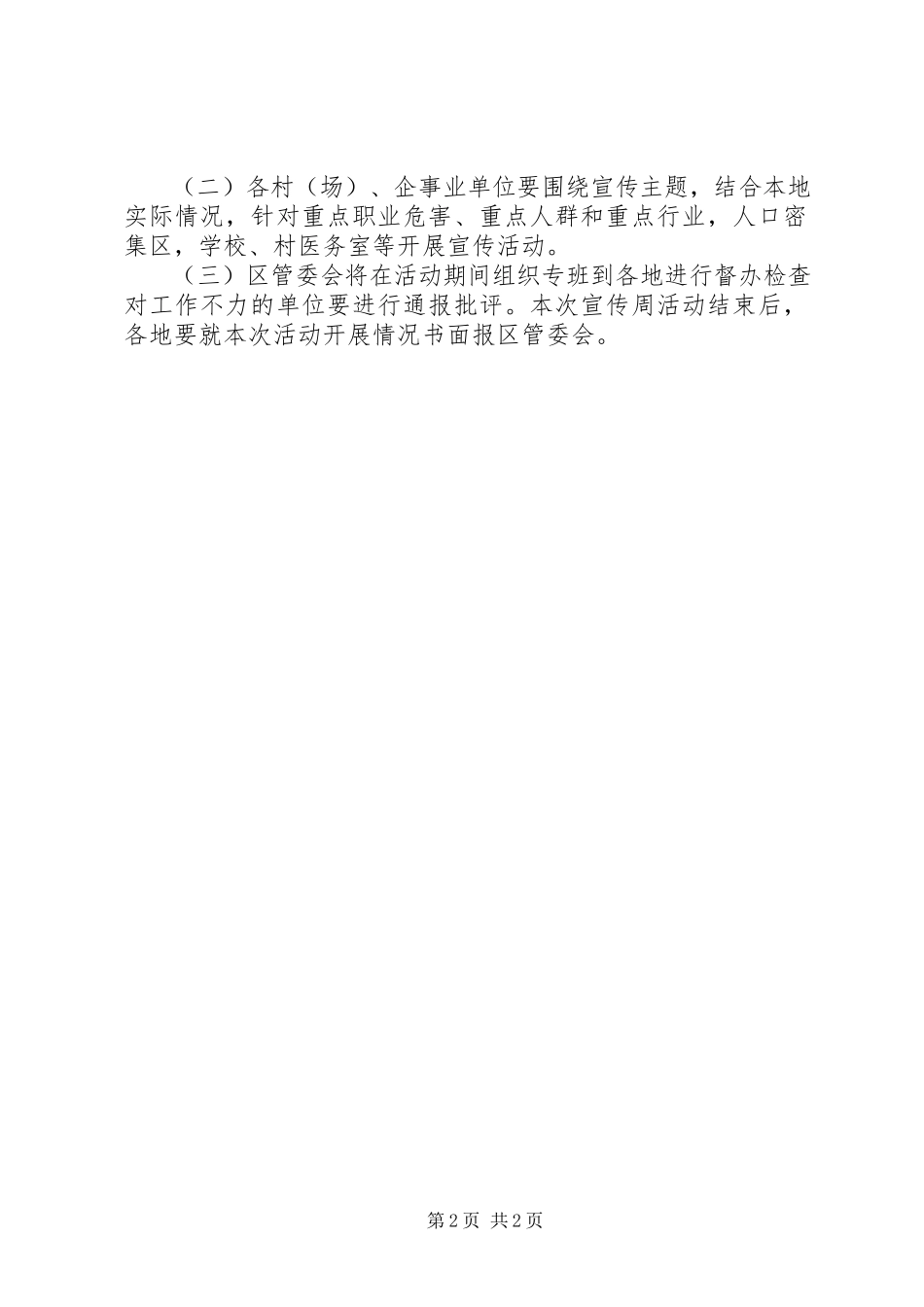2023年风景区职业病防治活动方案新编.docx_第2页