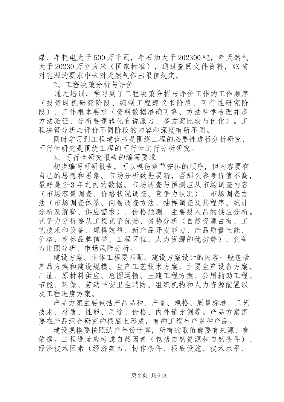 2023年工程咨询培训感想.docx_第2页