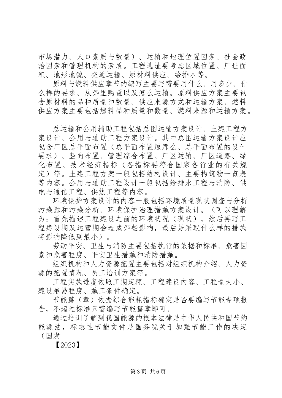 2023年工程咨询培训感想.docx_第3页