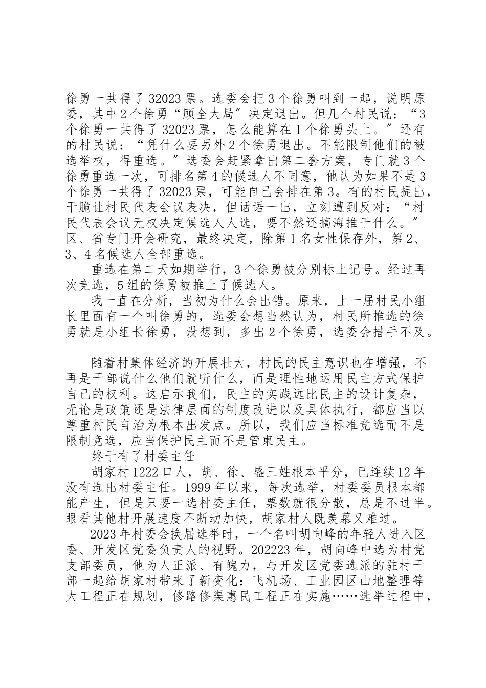 2023年村委会换届选举程序新编.docx_第2页