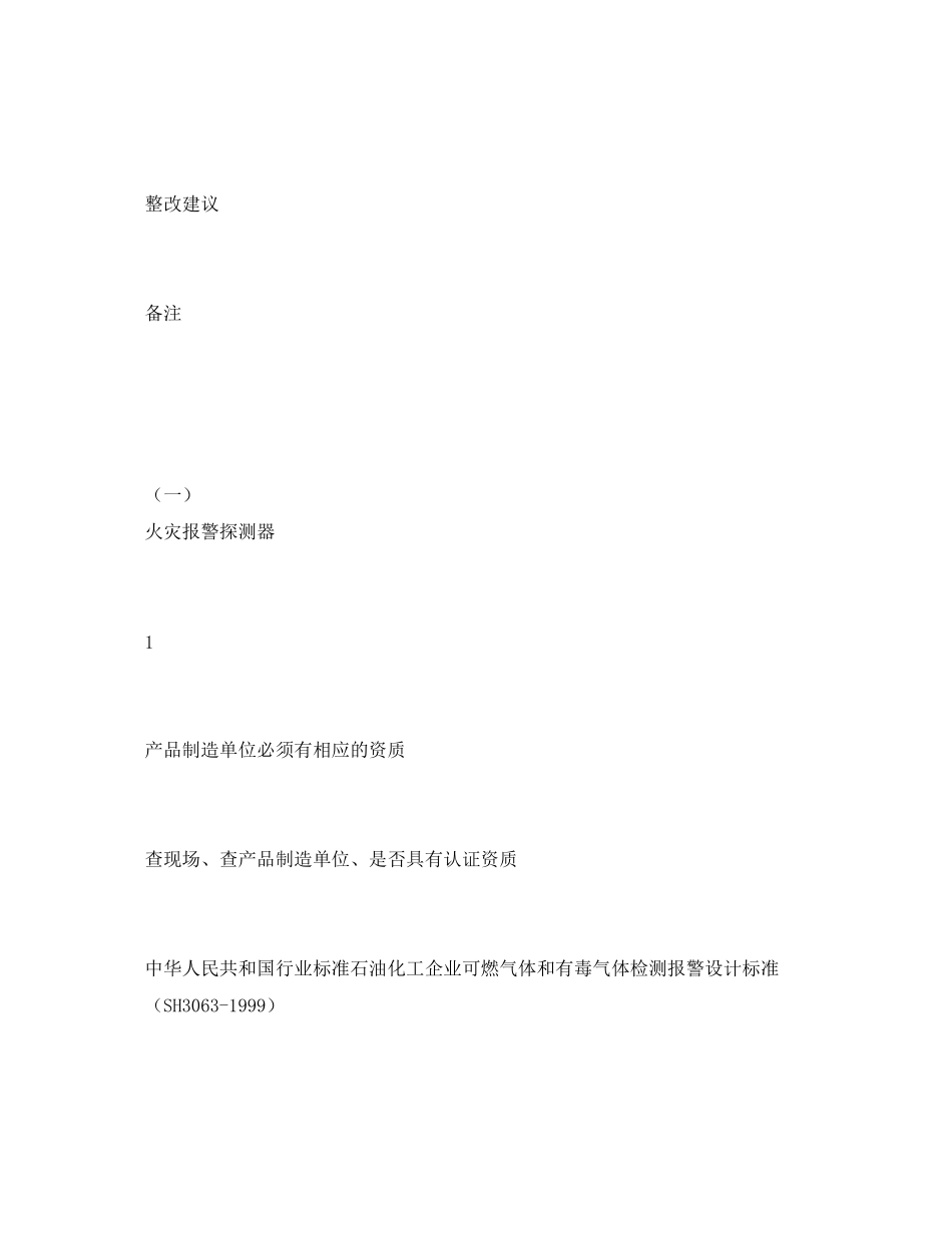 2023年《安全管理资料》之强制检测设备设施安全检查表.docx_第2页