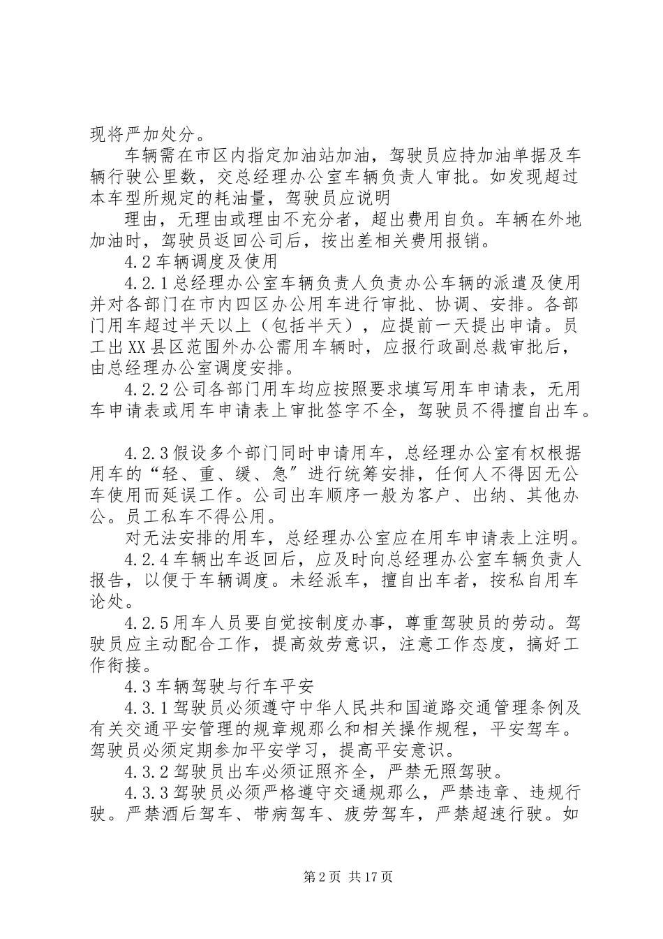 2023年集团公司车辆管理制度大全.docx_第2页