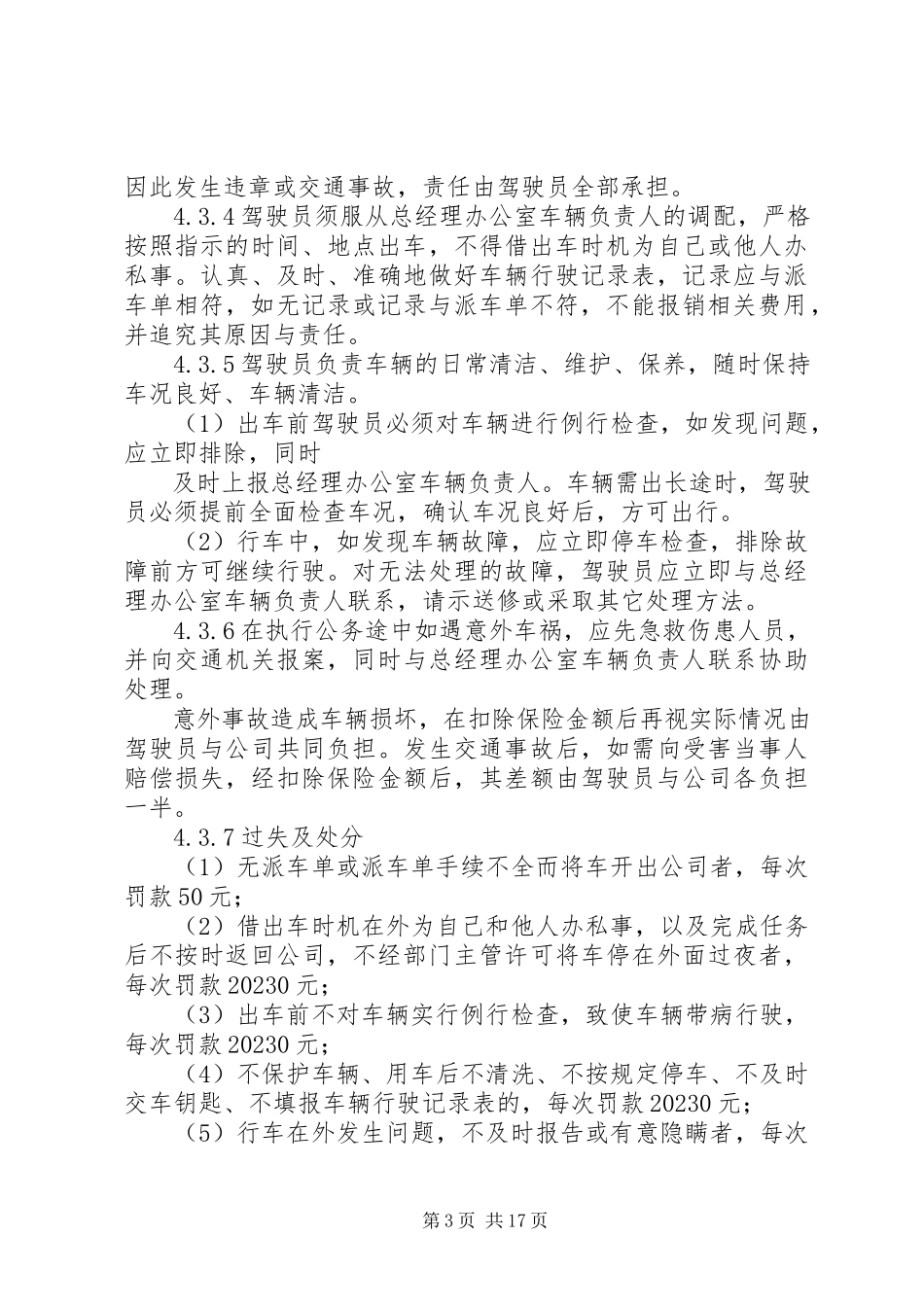 2023年集团公司车辆管理制度大全.docx_第3页