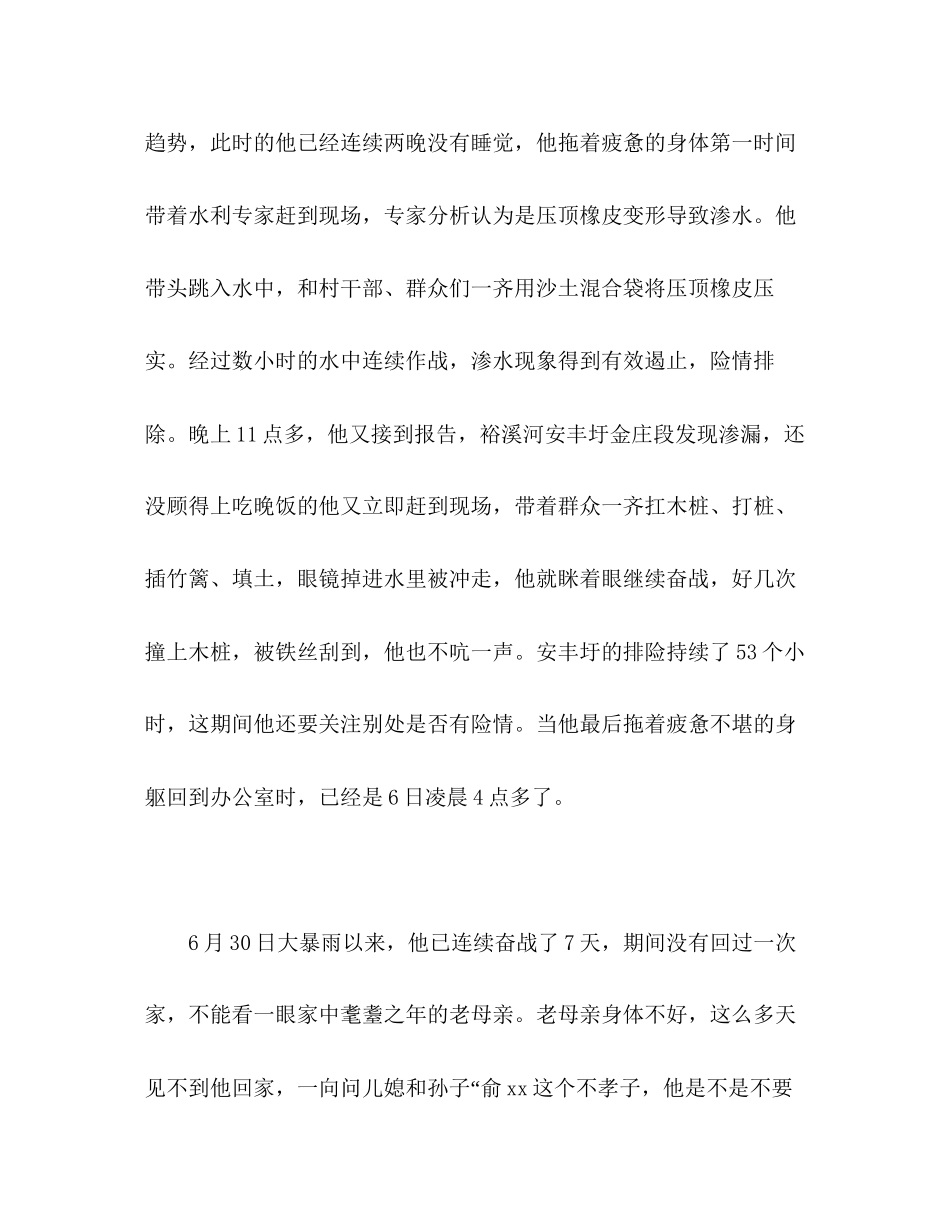 2023年副站长副主任抗洪救灾先进事迹.docx_第3页