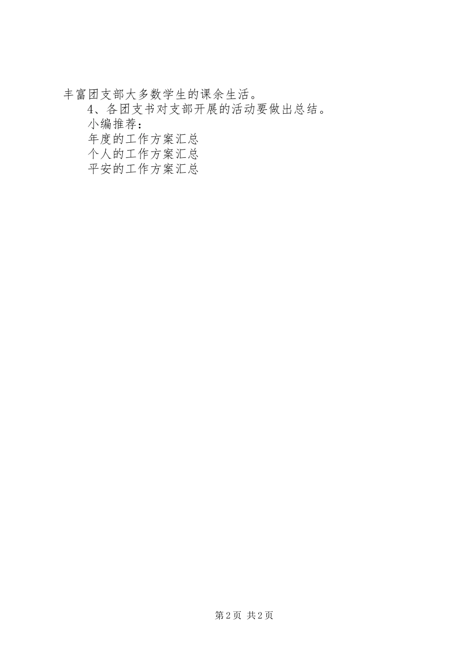 2023年团委教育工作计划.docx_第2页