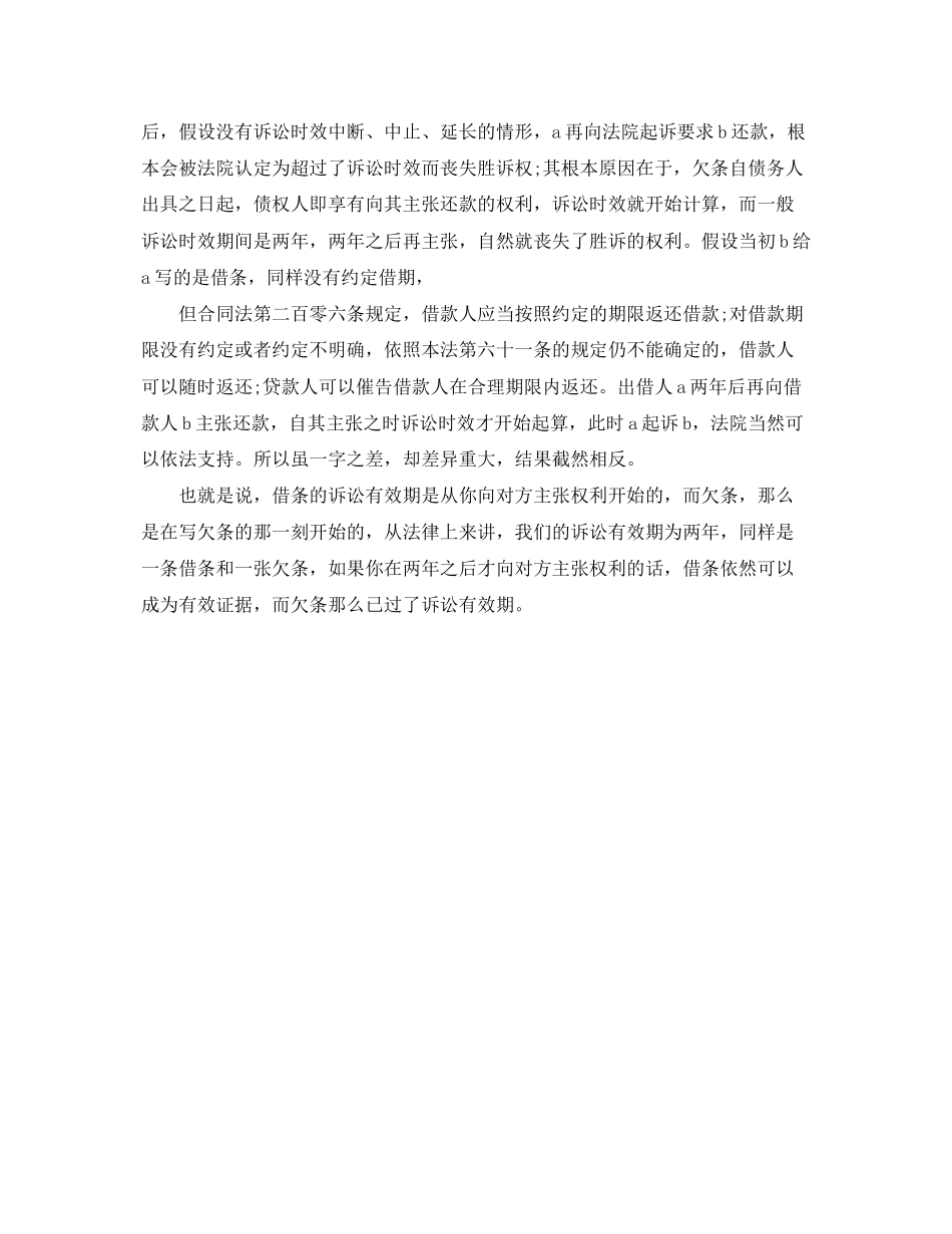 2023年借条与欠条区别.docx_第2页