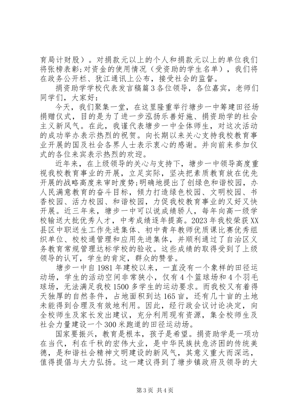 2023年学校代表讲话稿3篇.docx_第3页