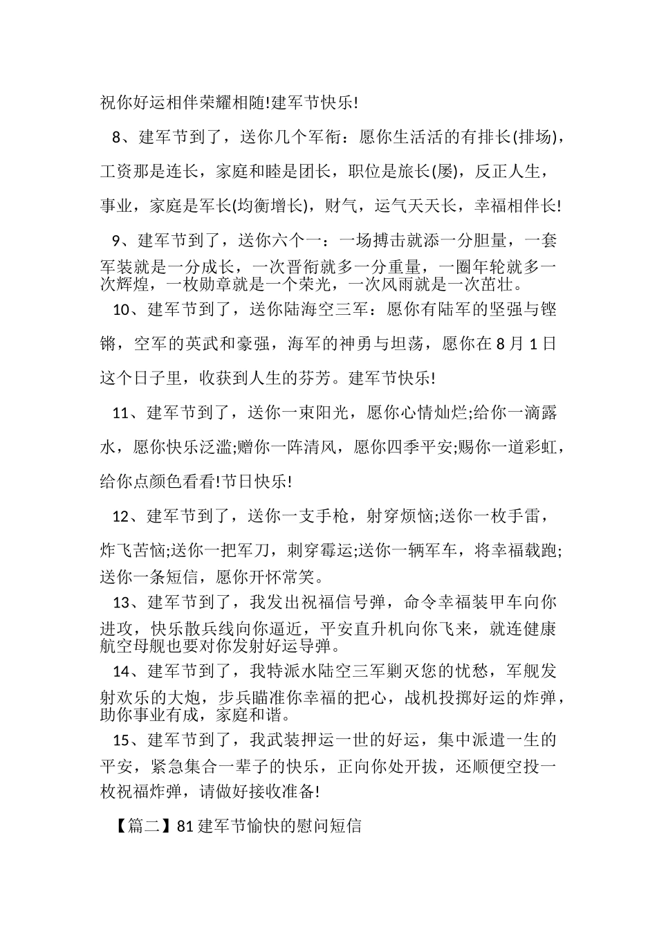 2023年81建军节愉快慰问短信.doc_第2页