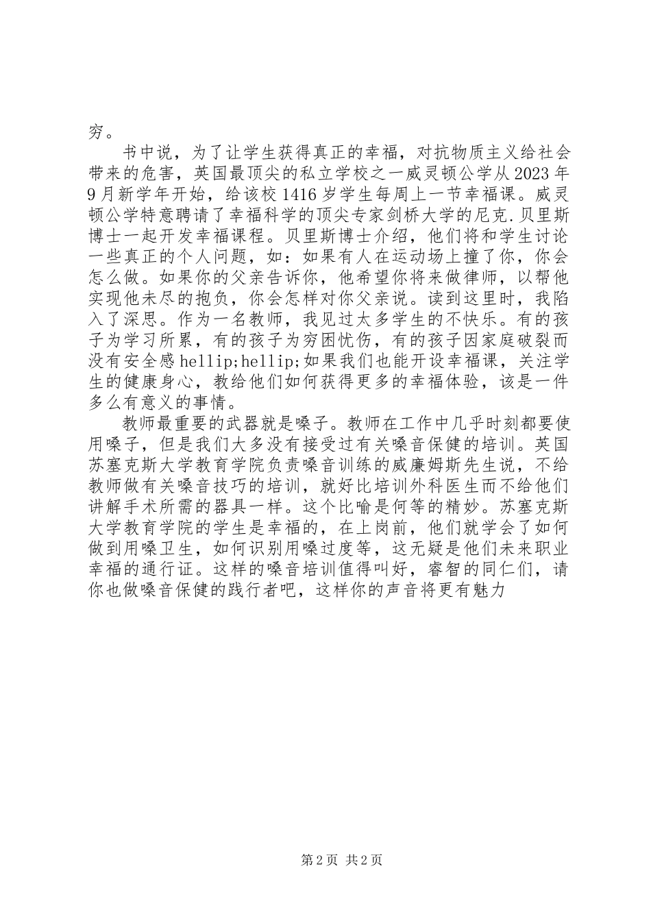 2023年《彼岸的教育》读后感.docx_第2页