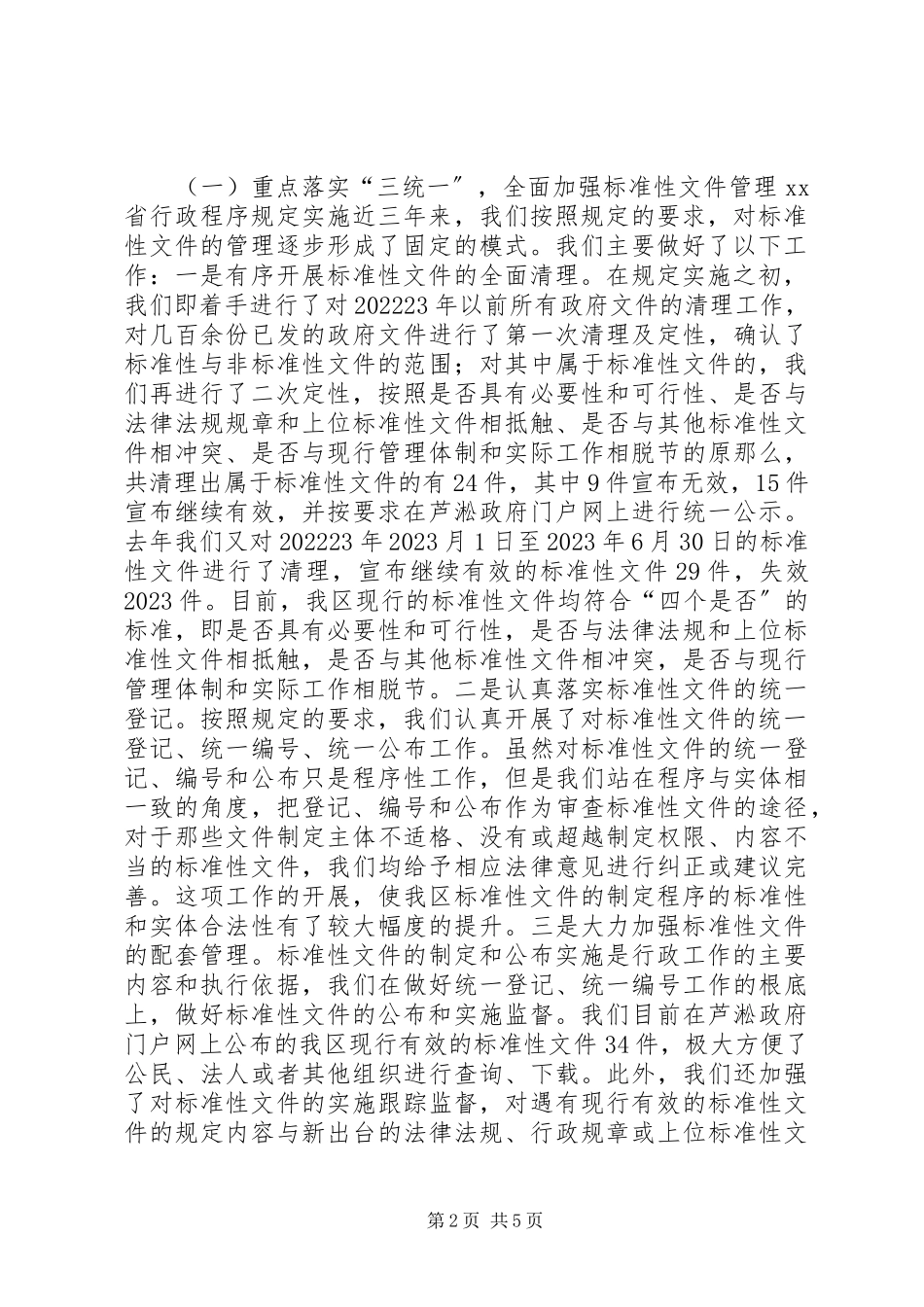 2023年法制办公室依法行政工作汇报.docx_第2页