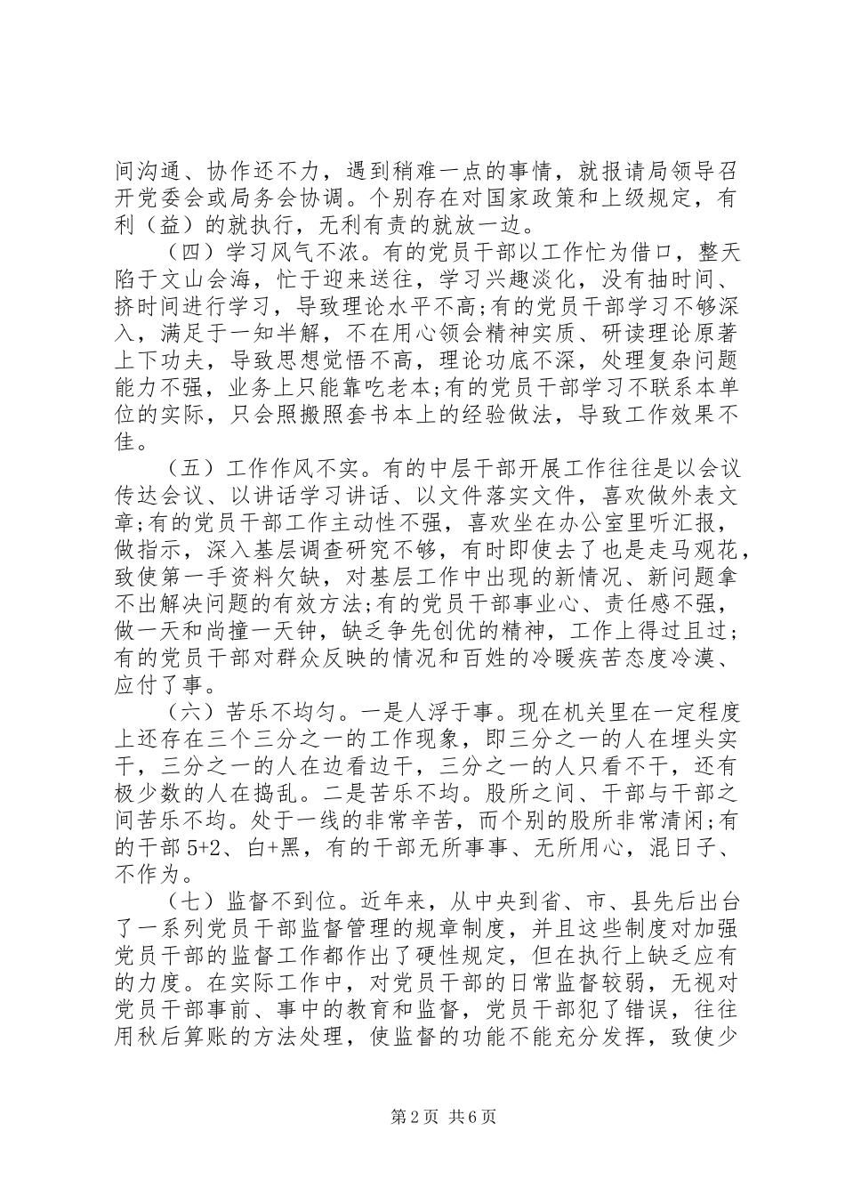 2023年全心全意为人民服务关于新形势下加强干部作风建设的对策思考.docx_第2页