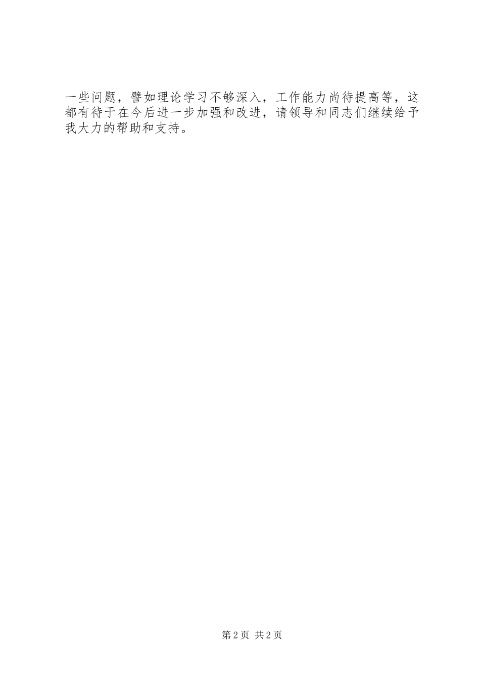 2023年两学一做学习教育中开展双提双争活动方案.docx_第2页