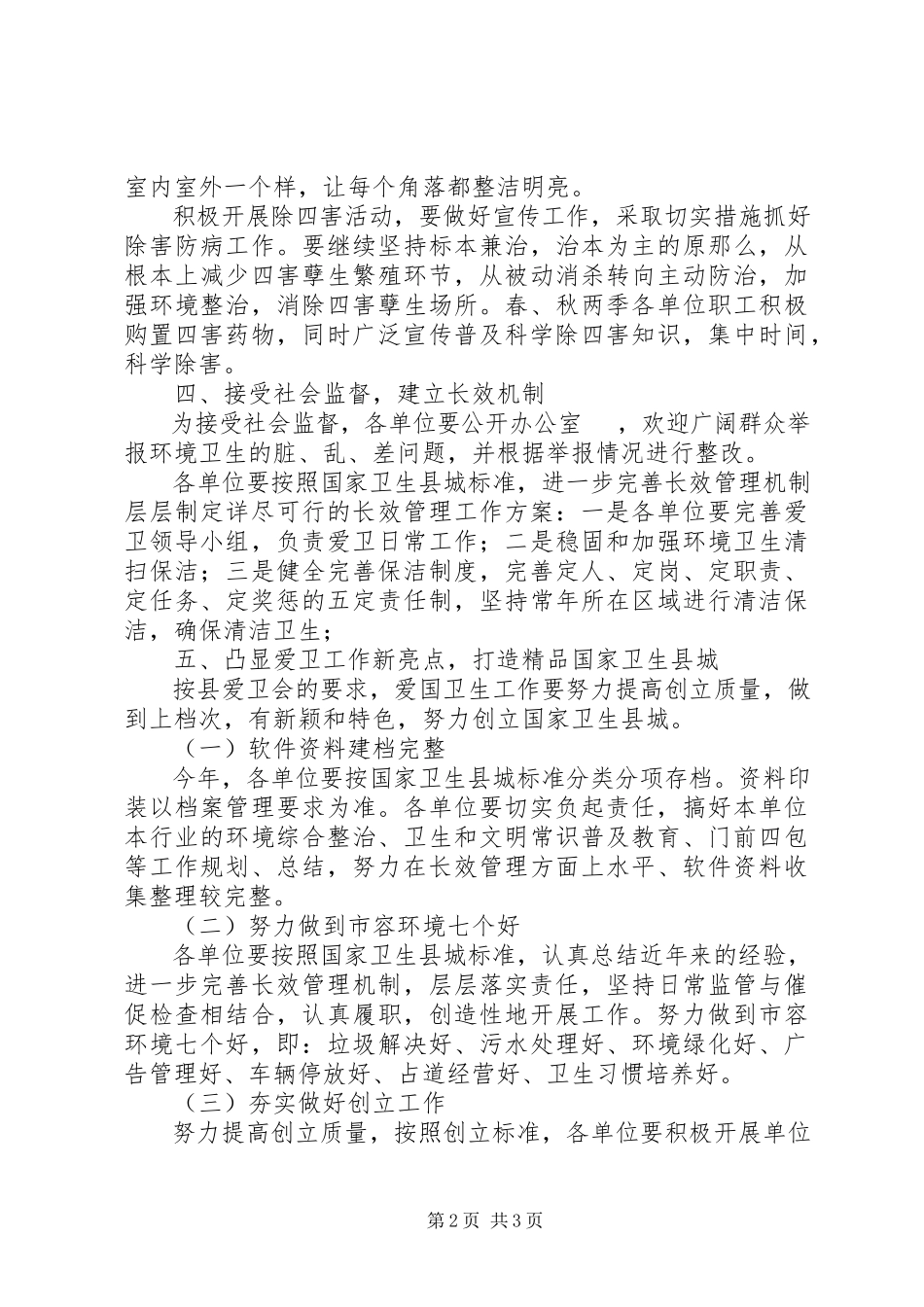 2023年商务办爱国卫生工作计划.docx_第2页