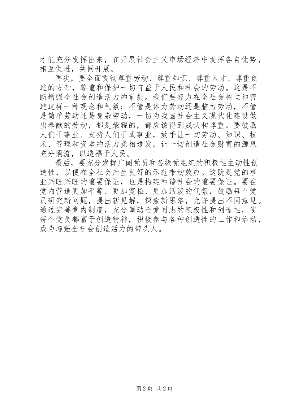 2023年构建社会主义和谐社会要各尽其.docx_第2页