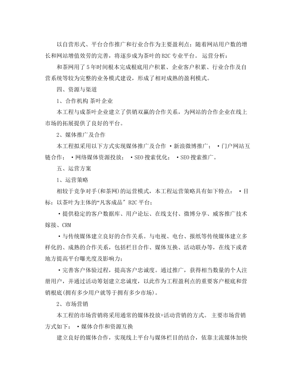 2023年商业计划策划书.docx_第3页