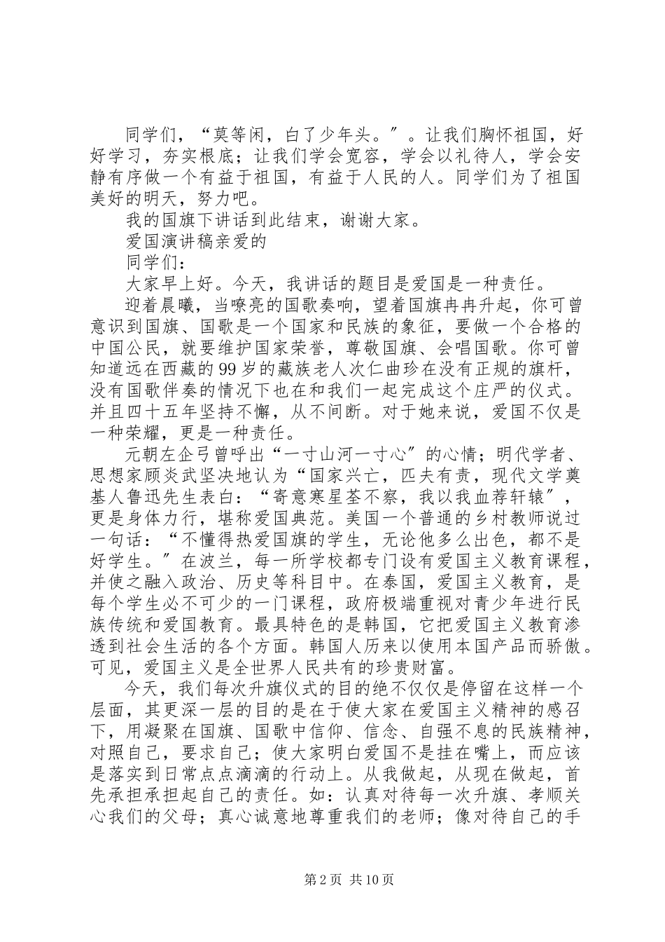 2023年爱国演讲稿合集五篇新编.docx_第2页