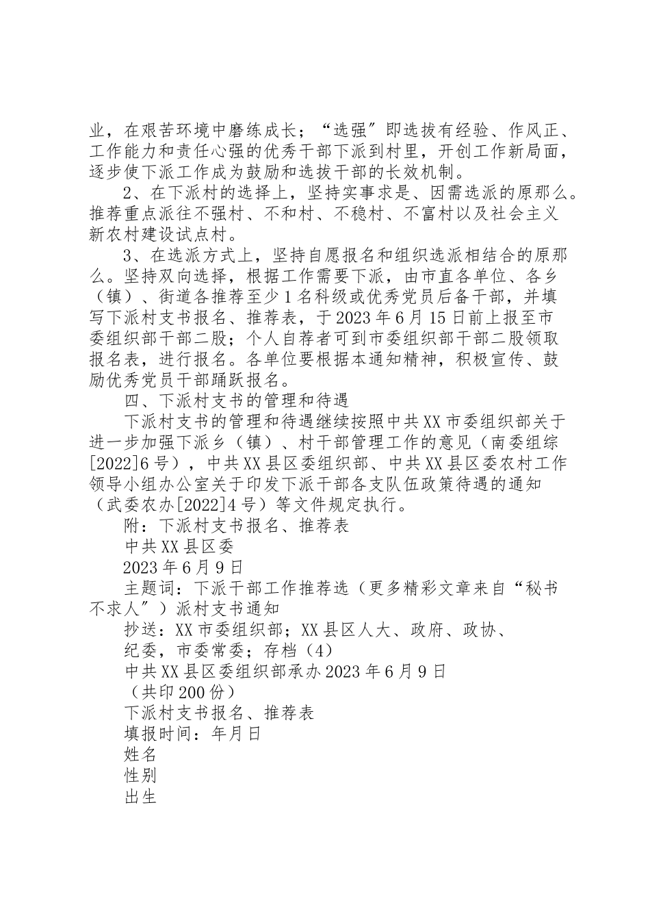 2023年全市下派村支书选派工作实施方案.doc_第2页