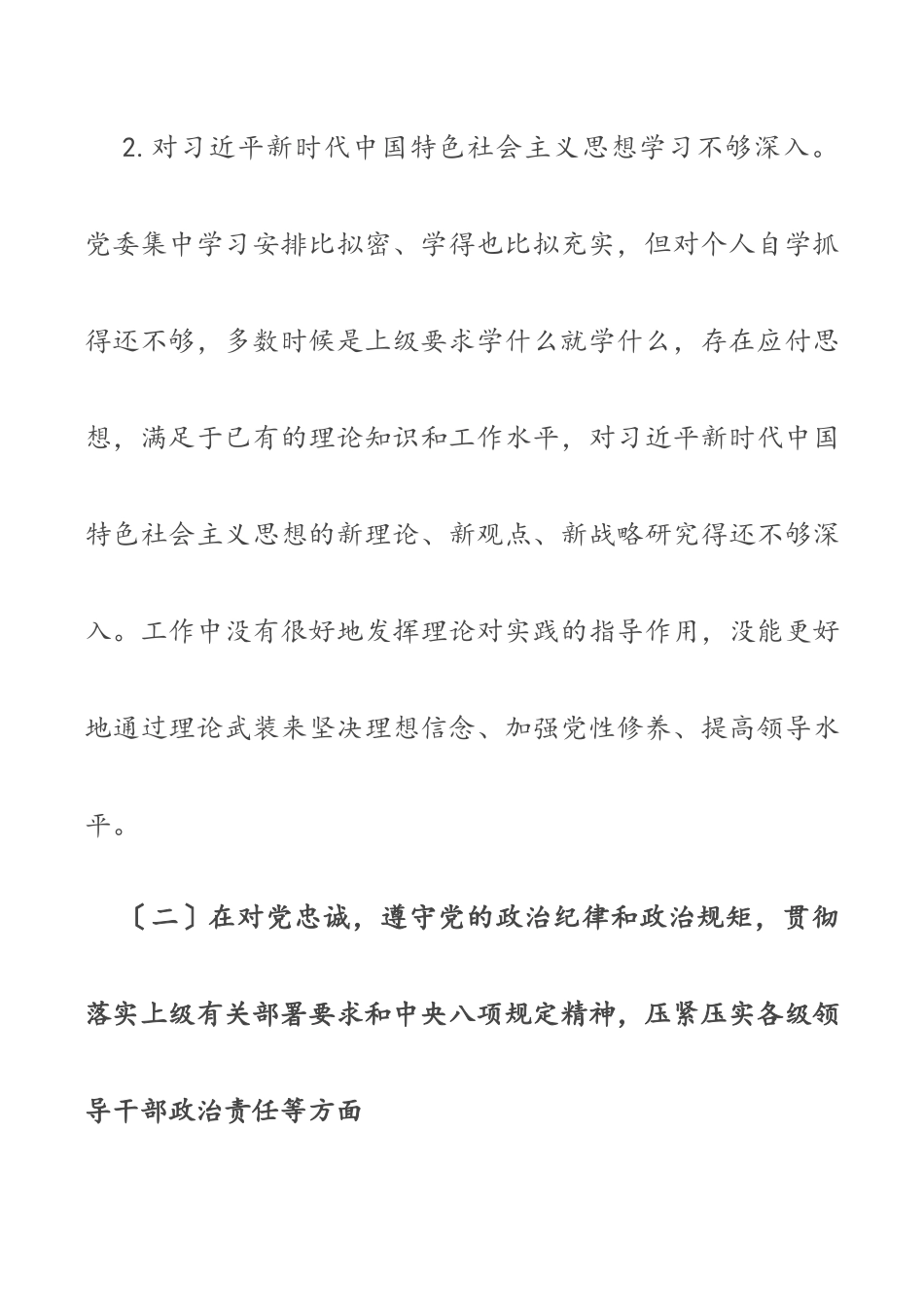 2023年郑州“7.20”特大暴雨灾害追责问责案件以案促改民主生活会发言.docx_第3页