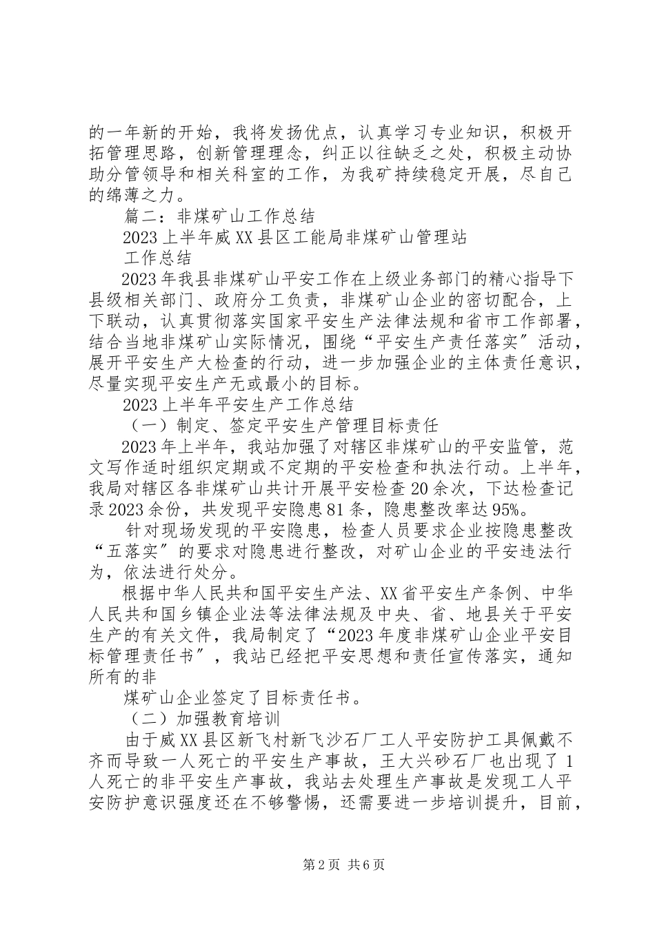 2023年非煤矿山个人安全工作总结.docx_第2页