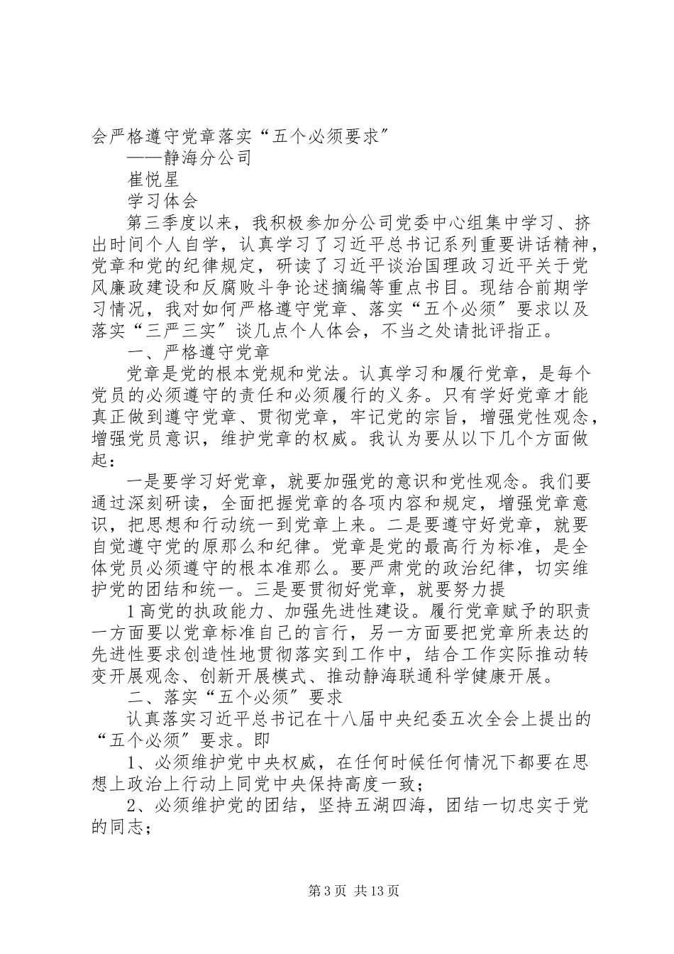 2023年严格遵守党章自觉做到“五个必须”.docx_第3页