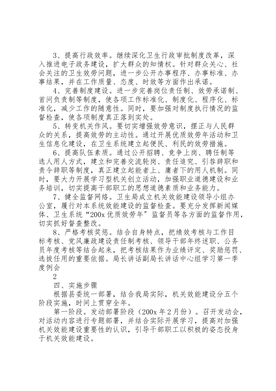 2023年县卫生局机关效能建设实施方案 5.doc_第2页
