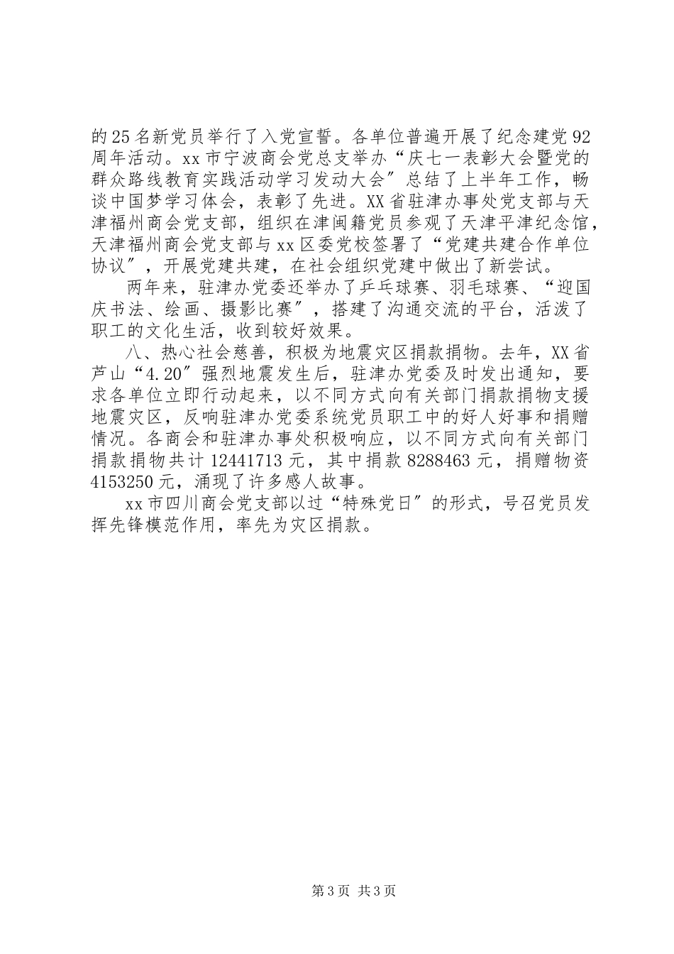 2023年省人民政府驻津办事处机关委员会经验材料.docx_第3页